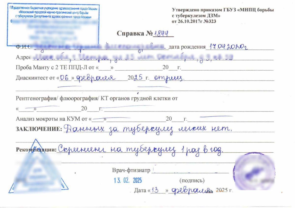 Купить справку из тубдиспансера Москва